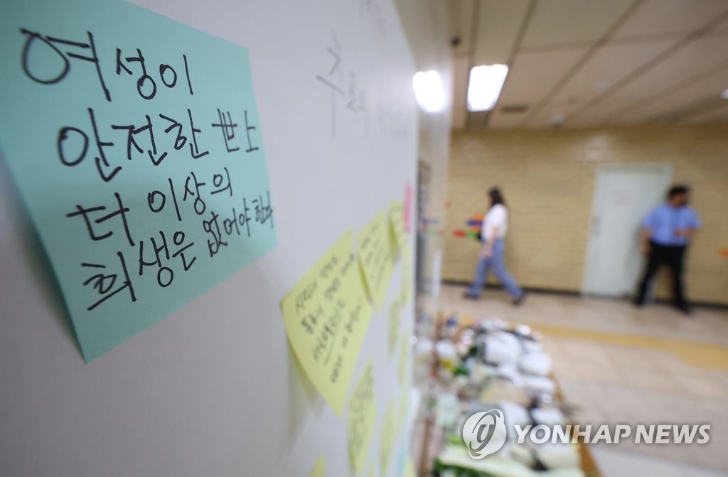 '여성이 안전한 세상을'