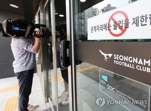 검찰, 성남FC 후원금 의혹 관련 안산시청 압수수색
