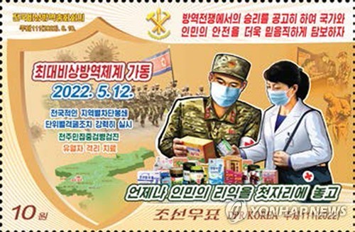 N. Korean stamps marking victory over pandemic