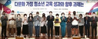 '다문화 청소년 위한 우리 사회 역할은'…연합뉴스 다문화 포럼(종합)