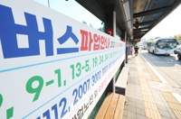 [1보] 경기도 버스 노사 협상 결렬…30일 첫차부터 파업 돌입