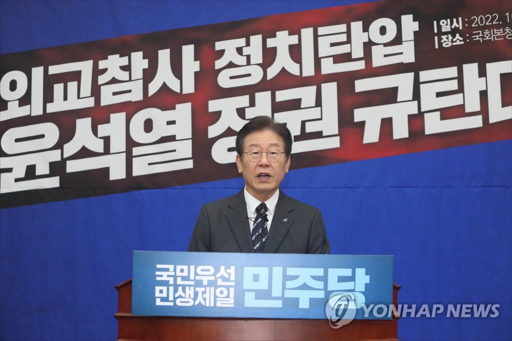 opposition-party-criticizes-yoon-yonhap-news-agency