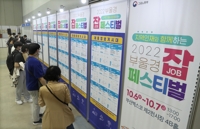 부산·울산·경남 잡페스티벌 개막…200명 채용