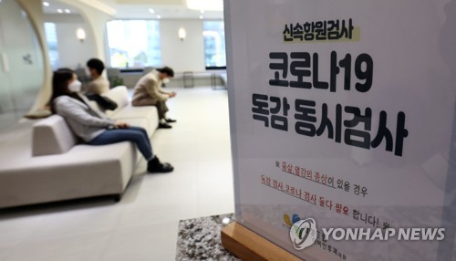 S. Korea's new COVID-19 cases fall below 40,000 amid 'twindemic' worries