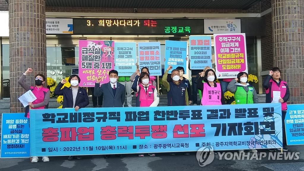 광주 학교비정규직노조 25일 전국 총파업 동참