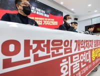 화물연대 파업 앞두고 대전충남 대책 마련…경찰 