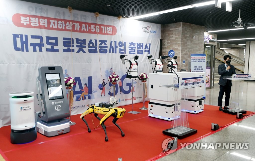 인천 부평역지하상가서 배송·감시 로봇 실증