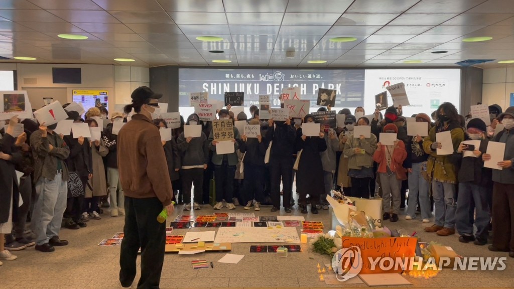 중국 '백지시위' 연대하는 일본 도쿄 시민들