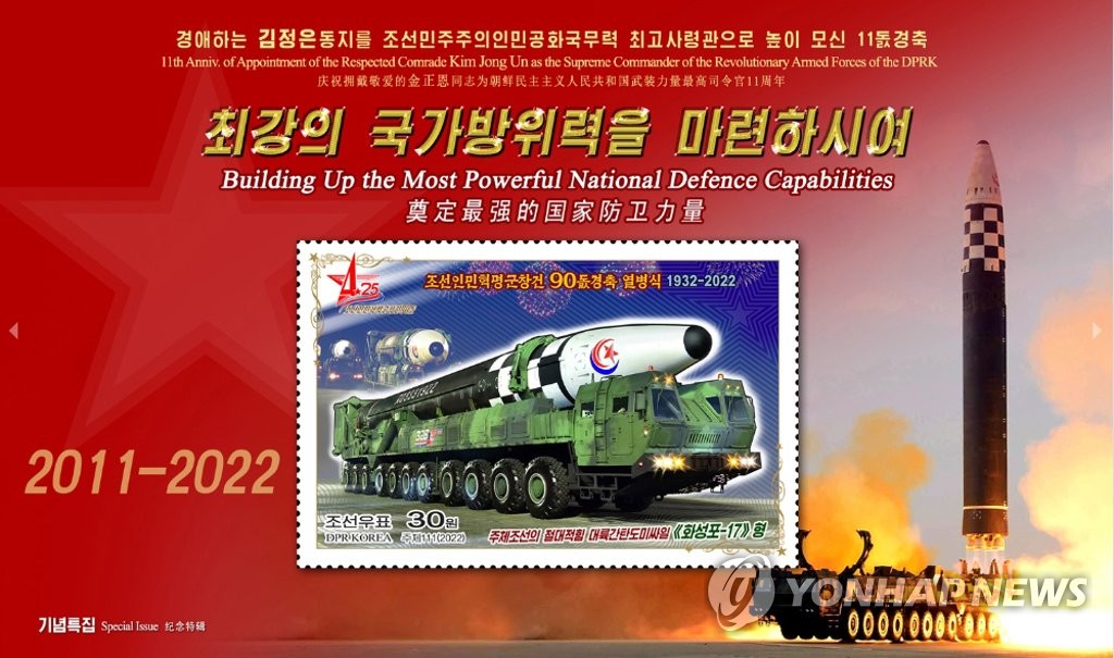 북한, 핵미사일·열병식 기념우표 특집 마련