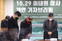 이태원참사 시민회의, 국정조사 5대 과제 제시(종합)