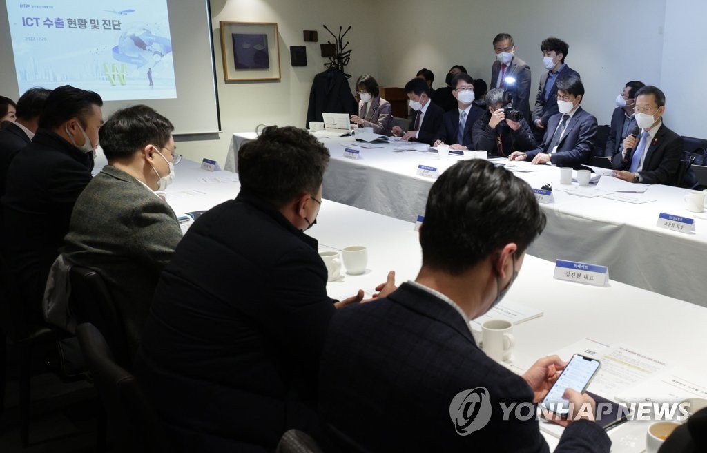 ICT수출 활성화 과기정통부 간담회