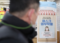 S. Korea to lift mask mandate for most indoor spaces Jan. 30