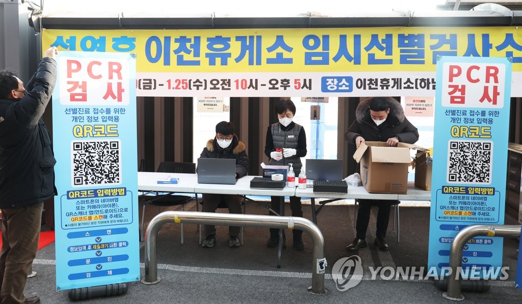 Officials are working at a makeshift COVID-19 test booth at an expressway rest area in Icheon, 52 kilometers southeast of Seoul, on Jan. 19, 2023. (Yonhap)