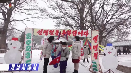 설명절 즐기는 북한 어린이들
