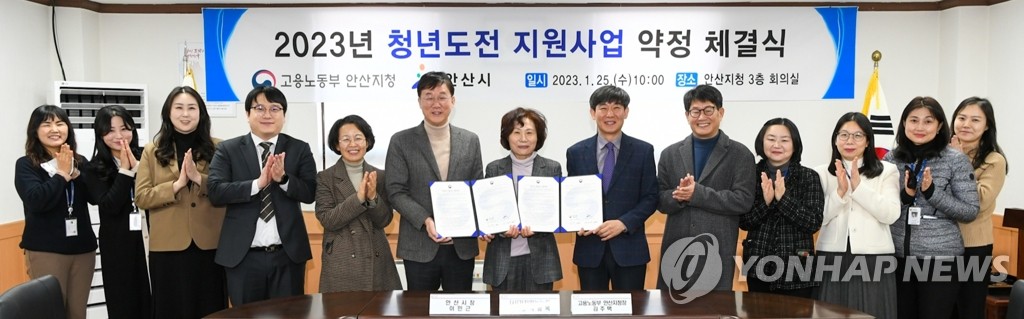 안산시-고용부, 구직단념 청년 지원사업 약정 체결