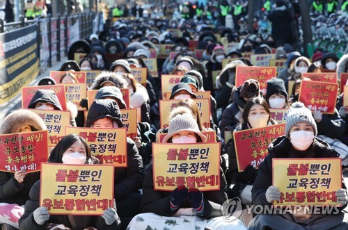 '유보통합 반대!'