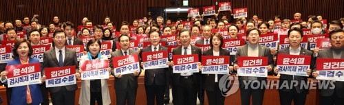 "검찰독재 규탄" 구호 외치는 민주당 의원들