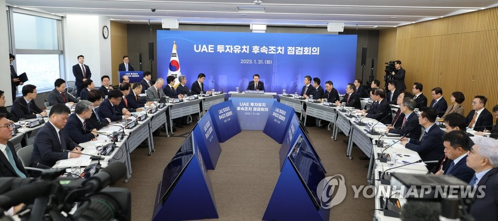 UAE 투자유치 후속조치 점검회의 주재하는 윤석열 대통령