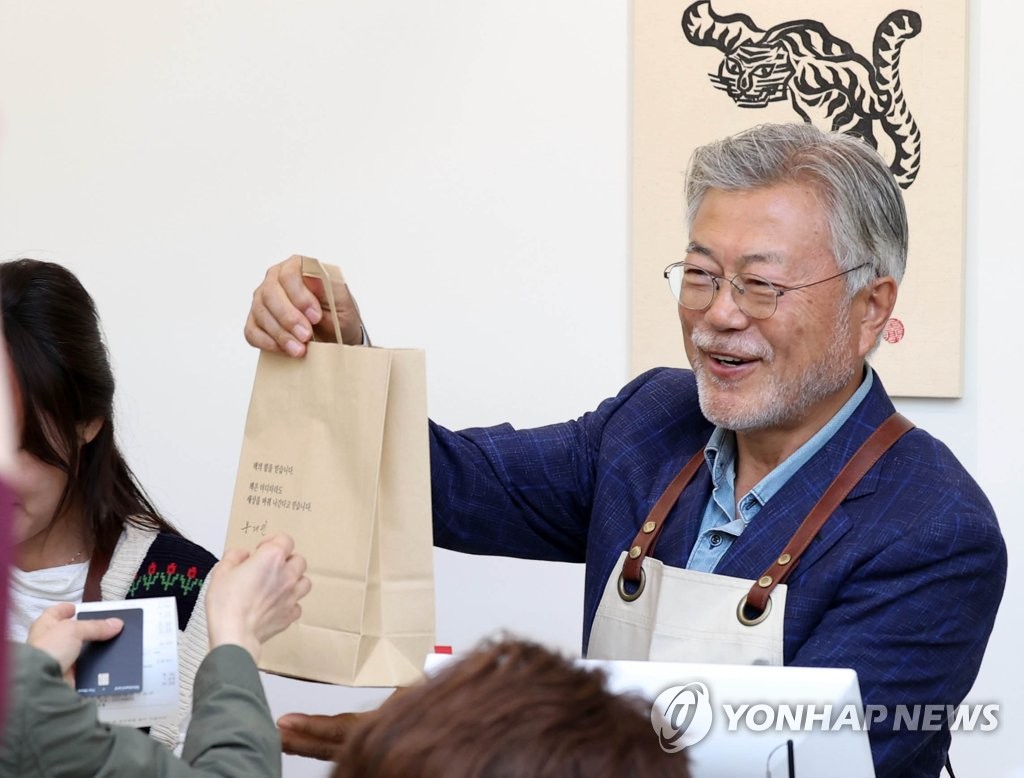 문 전 대통령 