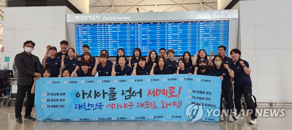 홍콩으로 출국하는 한국 여자야구대표팀