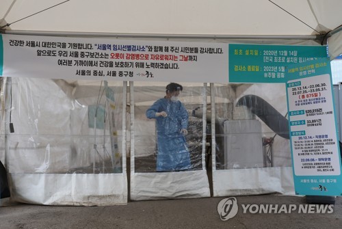 Un membre du personnel médical ferme le centre temporaire de dépistage du Covid-19 devant la gare de Séoul, le 31 mai 2023. (Revente et archivage interdits)