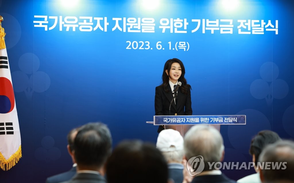 국가유공자 지원을 위한 기부금 전달식 참석한 김건희 여사