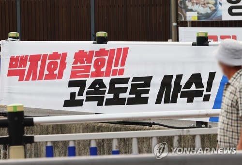 양평고속道 원안 종점 인근에 민주당 전 양평군수·일가 땅 보유