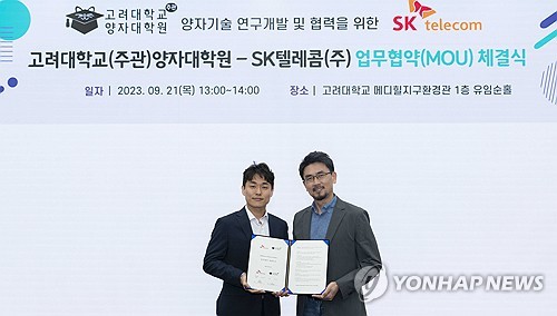 SKT, 양자기술 산학연 컨소시엄과 연구개발·협력