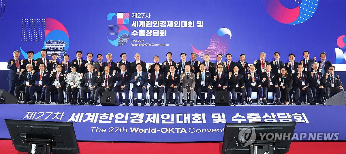 2023년 10월 월드옥타 '제27차 세계한인경제인대회' 개막식