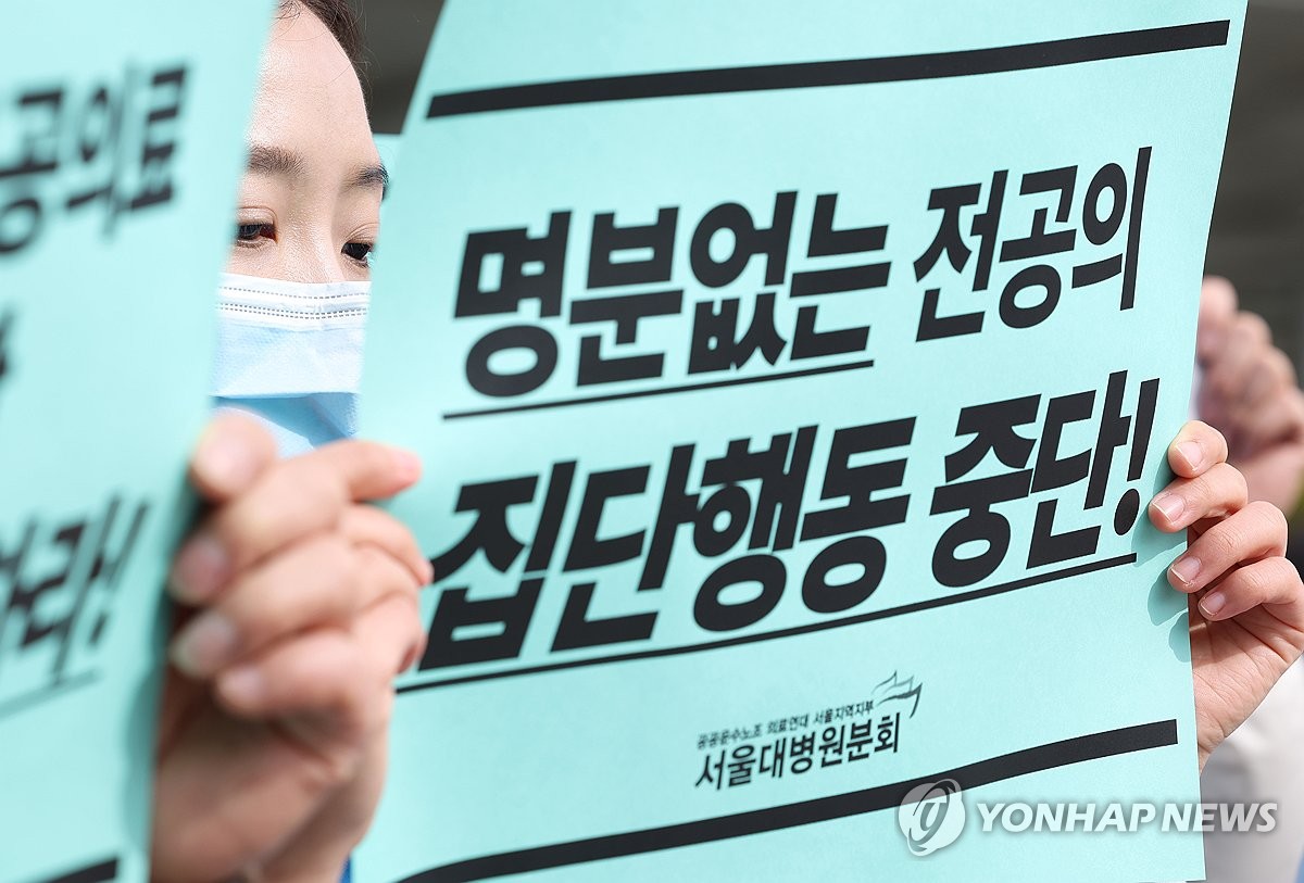 전공의 집단행동 중단 촉구 손팻말 든 의료인  / 연합뉴스