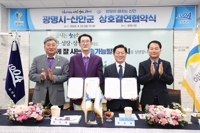 광명시-신안군, 상호결연 협약…상생발전 협력 강화