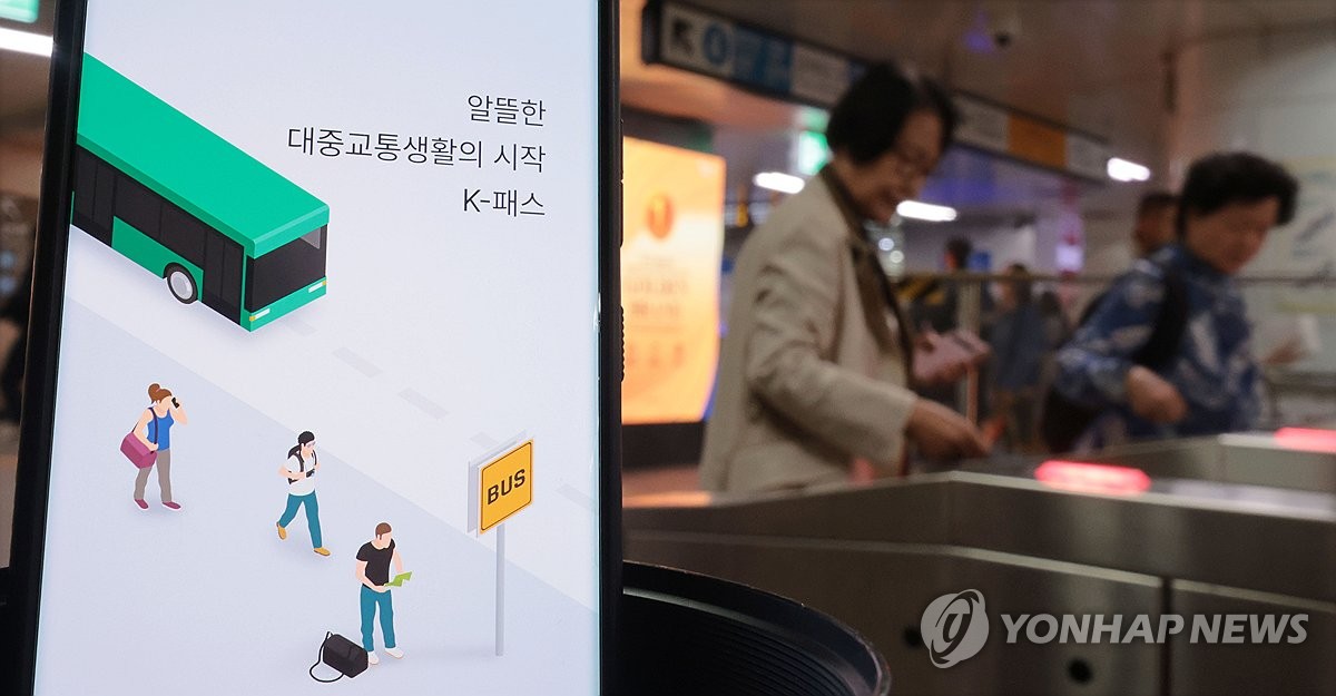 K-패스 출시 1년새 338만명 가입…누적 환급 3천600억원↑ 추산