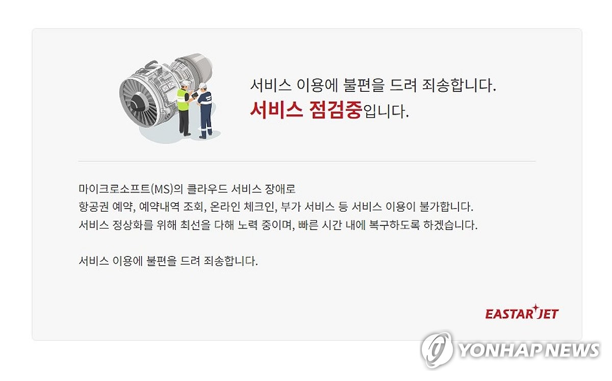 MS 클라우드 서비스 장애 발생