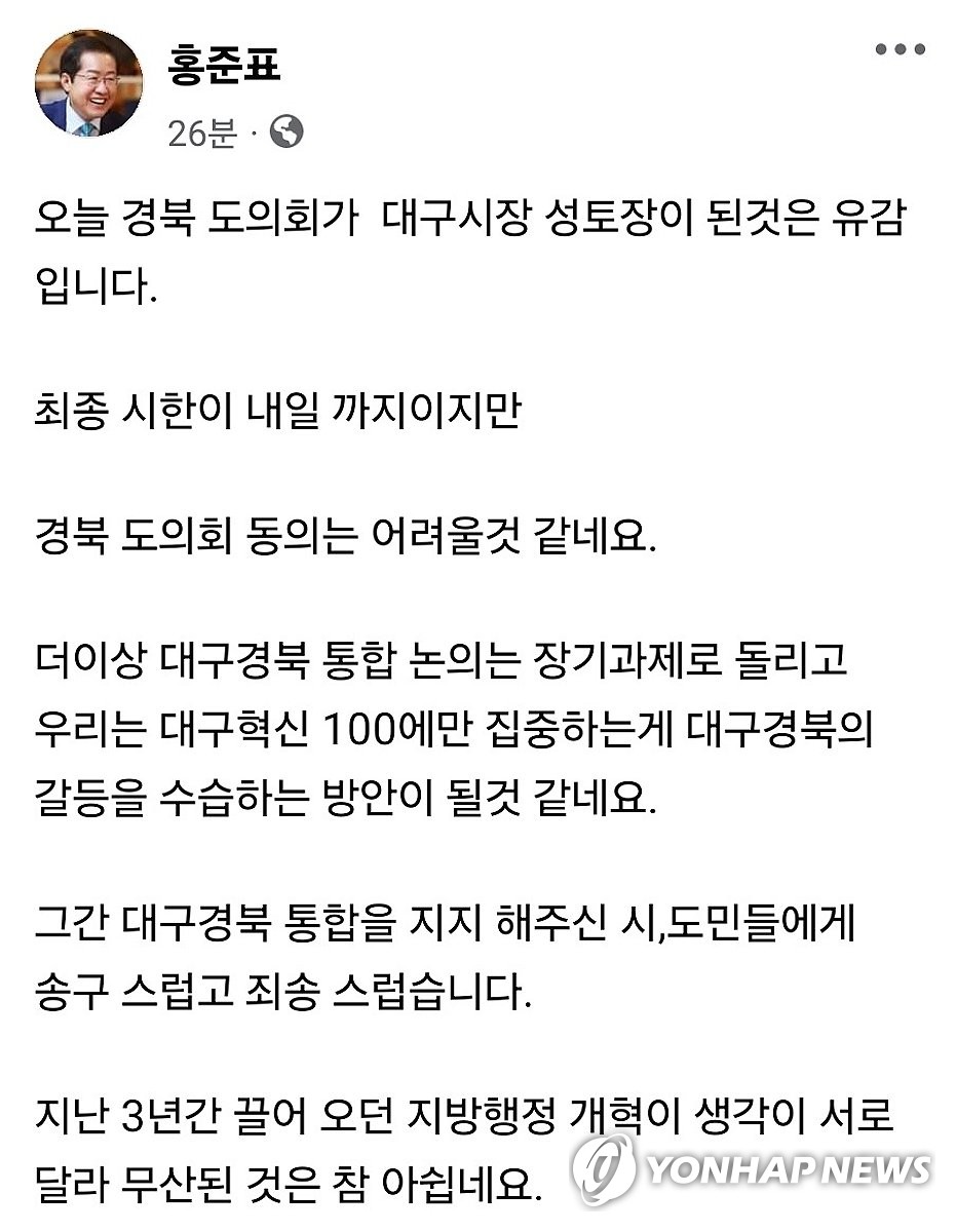 TK통합논의 무산 선언한 홍준표 대구시장