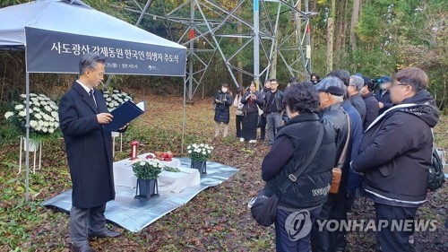 韓, 별도 사도광산 추도식…"80여년 전 강제동원 노동자 애도"