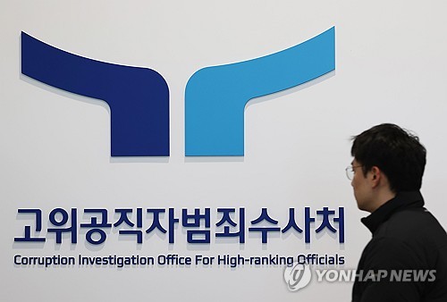 韓国合同捜査本部　内乱容疑で尹大統領の逮捕状を請求＝憲政史上初