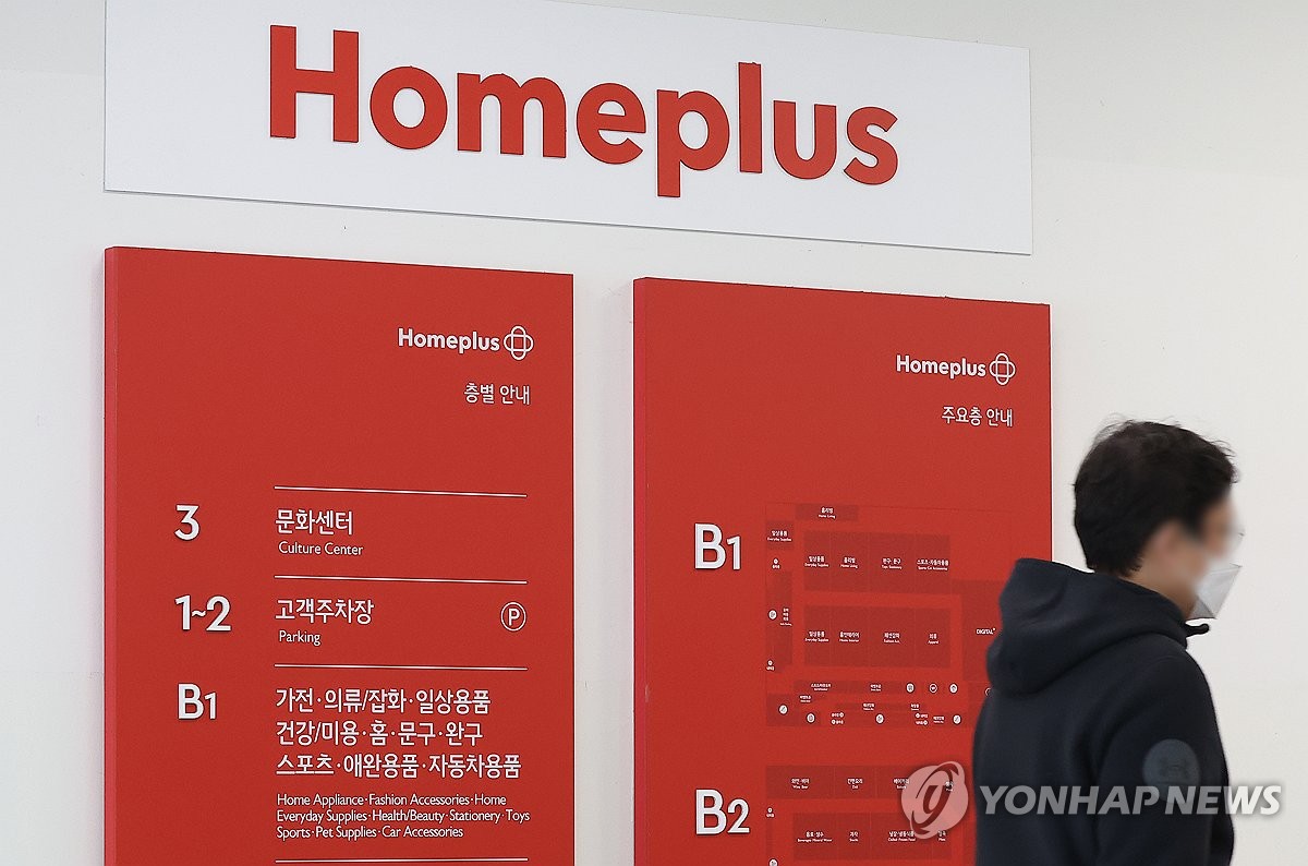 홈플러스, 금융결제원 당좌거래 중지…기업회생 신청 후 신용도 변화에 따른 조치