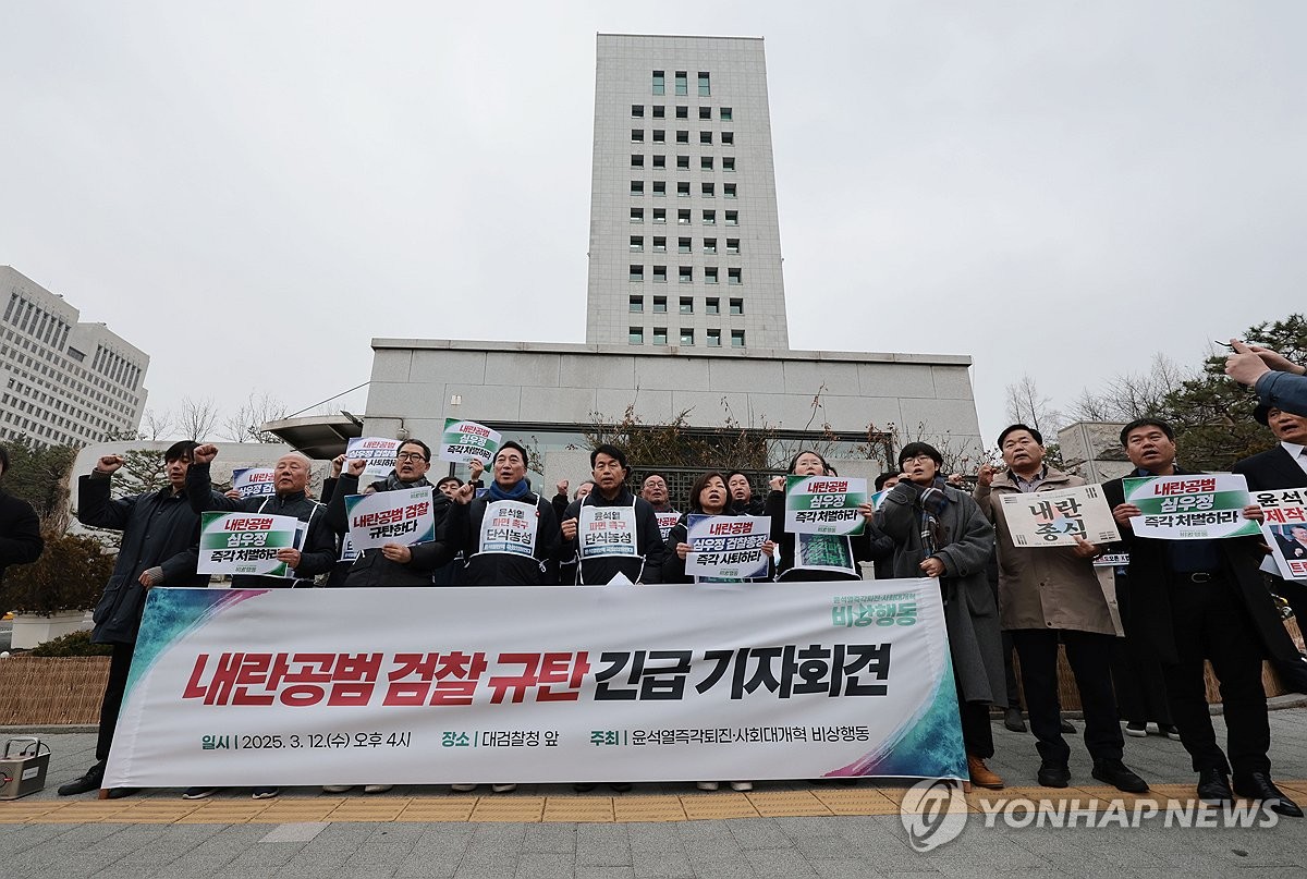 검찰 규탄 긴급 기자회견