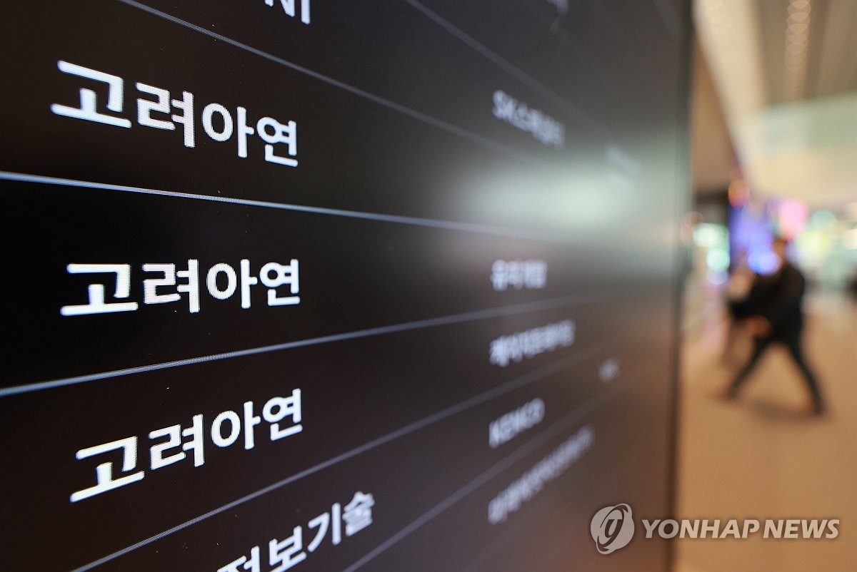 법원 "고려아연, HMG글로벌 상대 신주발행 무효"…영…