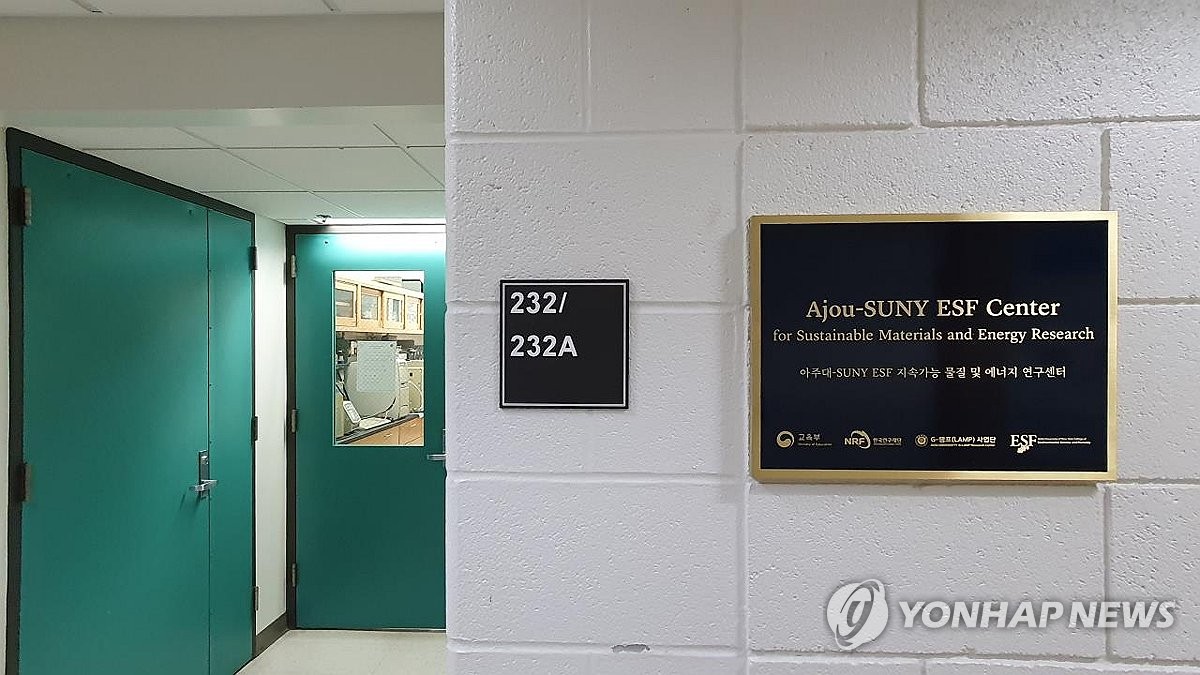 아주대, 뉴욕주립대에 공동연구 활성화 위한 연구센터 설립 썸네일