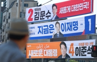 [샷!] 대선 현수막·벽보 훼손했다가는…