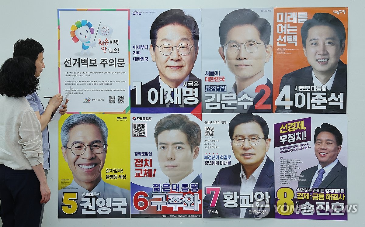대선 D-20, 제출된 대통령선거 벽보