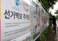 전국서 대선 후보들 벽보 훼손 잇따라…징역·벌금형 대상
