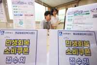 21일부터 민생회복 소비쿠폰 신청 시작…출생연도 따라 요일제