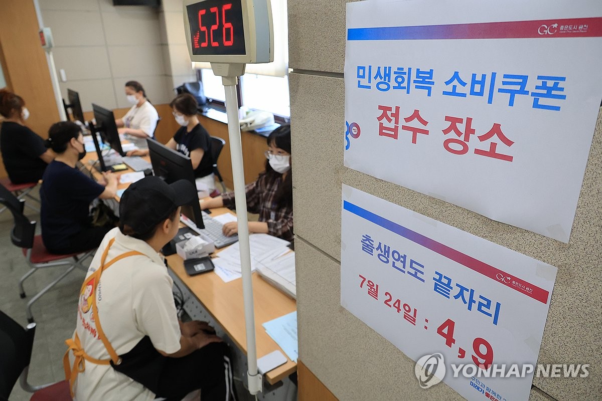 소비쿠폰으로 