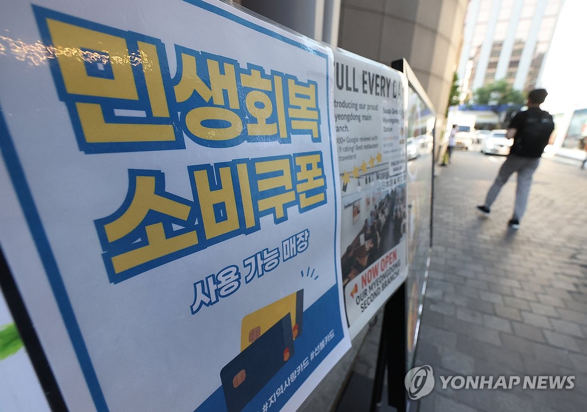 강원도, 소비쿠폰 사용 촉진 주간 운영…부정 유통 단속…