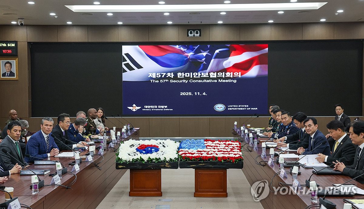 제57차 한미안보협의회의 확대회의