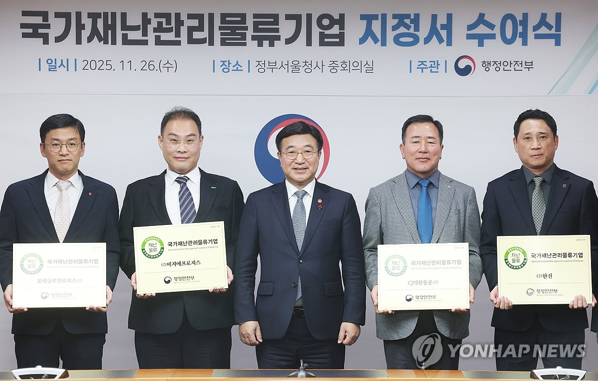 국가재난관리물류기업 지정서 수여식