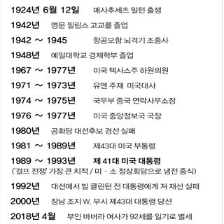  아버지 부시 전 미국 대통령 별세