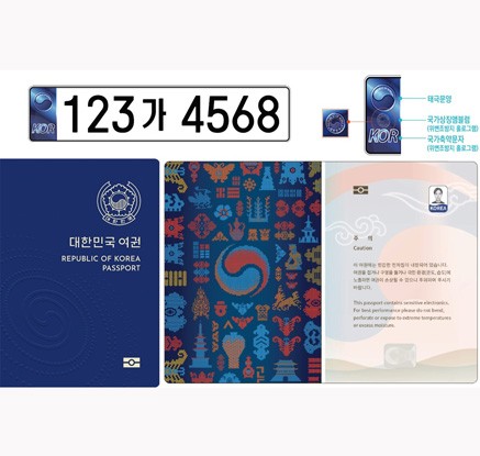 새 전자여권·승용차 번호판 디자인 확정